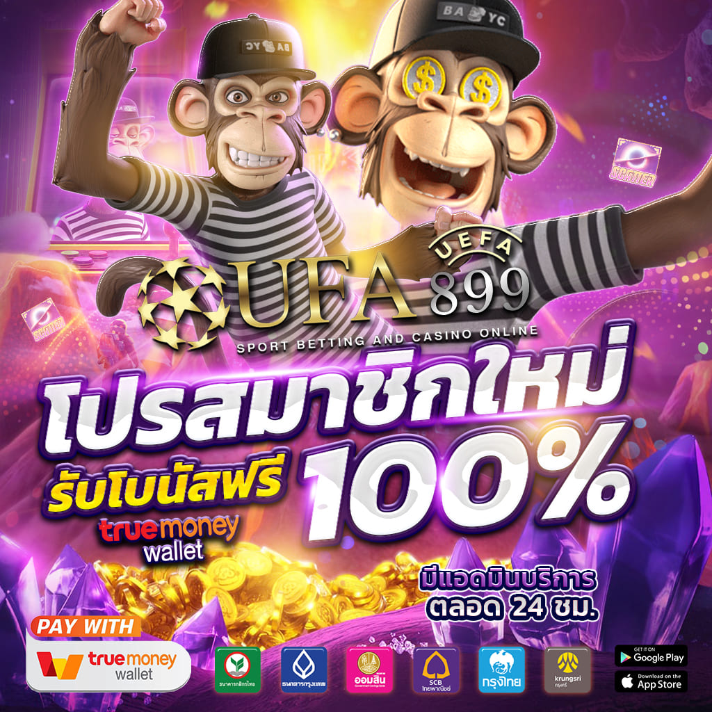โปร ทุนน้อย ทำยอด2เท่า เว็บตรง ไม่ผ่านเอเย่นต์ เว็บไม่มีขั้นต่ำแตกง่าย